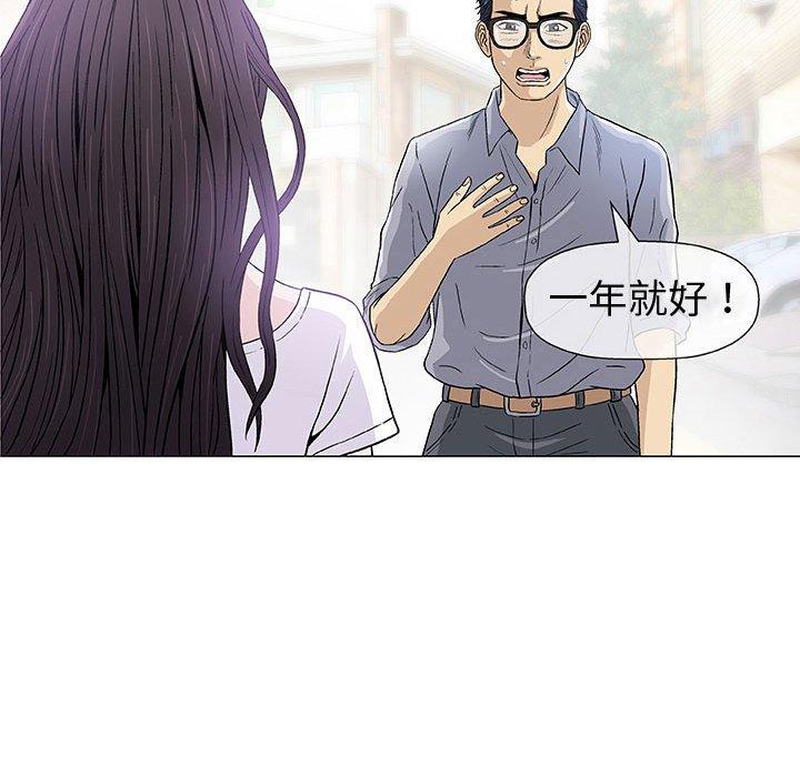 偶然邂逅的他 第 6 話 第104页