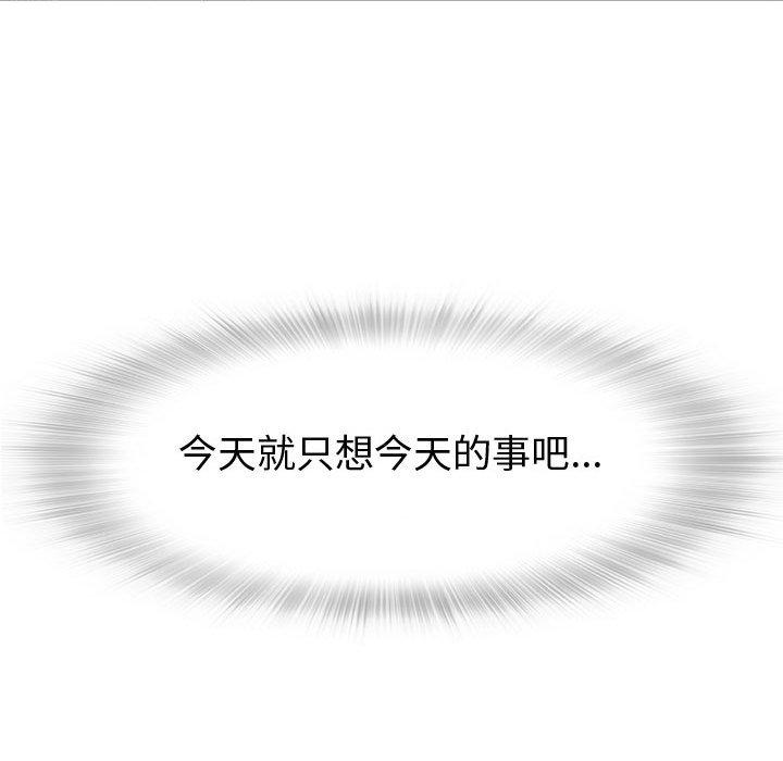 偶然邂逅的他 第 6 話 第142页