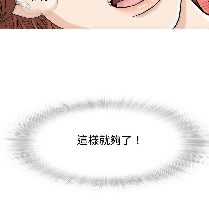 偶然邂逅的他 第 6 話 第146页
