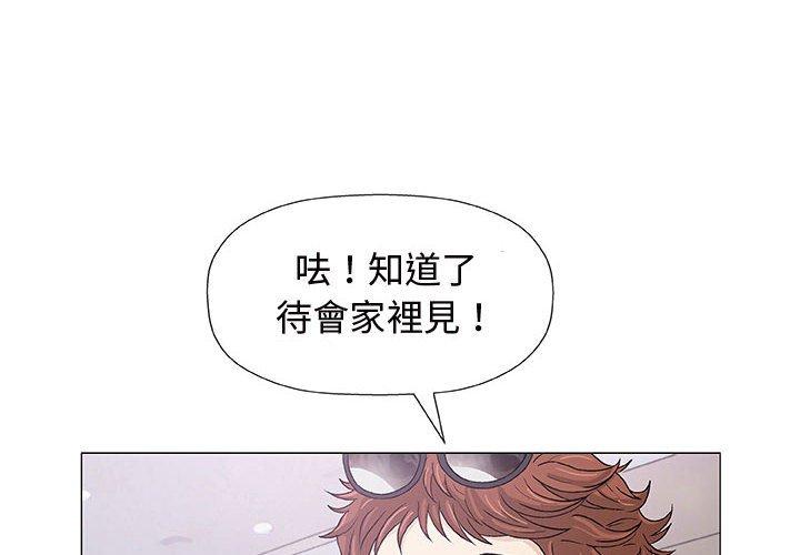 偶然邂逅的他 第 7 話 第4页