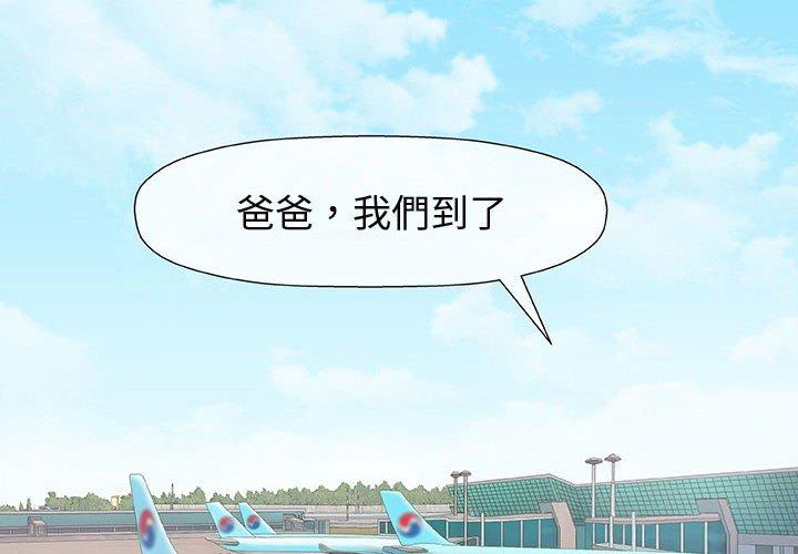 偶然邂逅的他 第 7 話 第2页