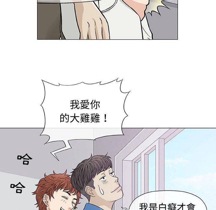 偶然邂逅的他 第 7 話 第79页