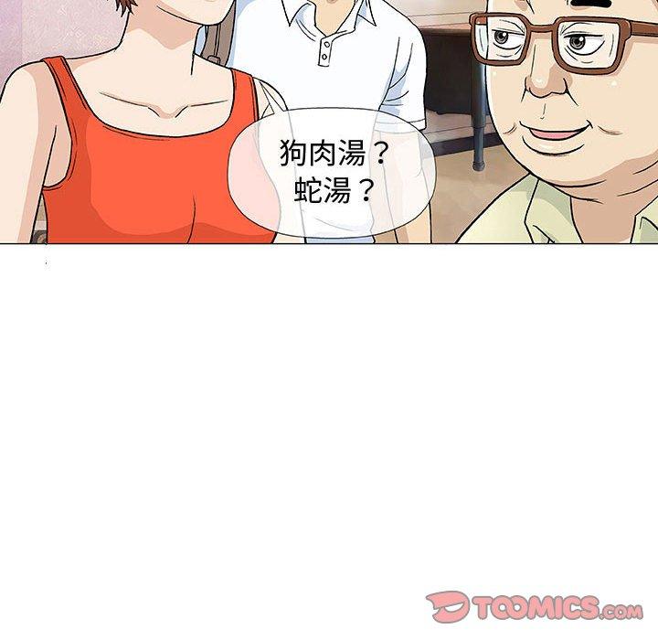 偶然邂逅的他 第 7 話 第93页