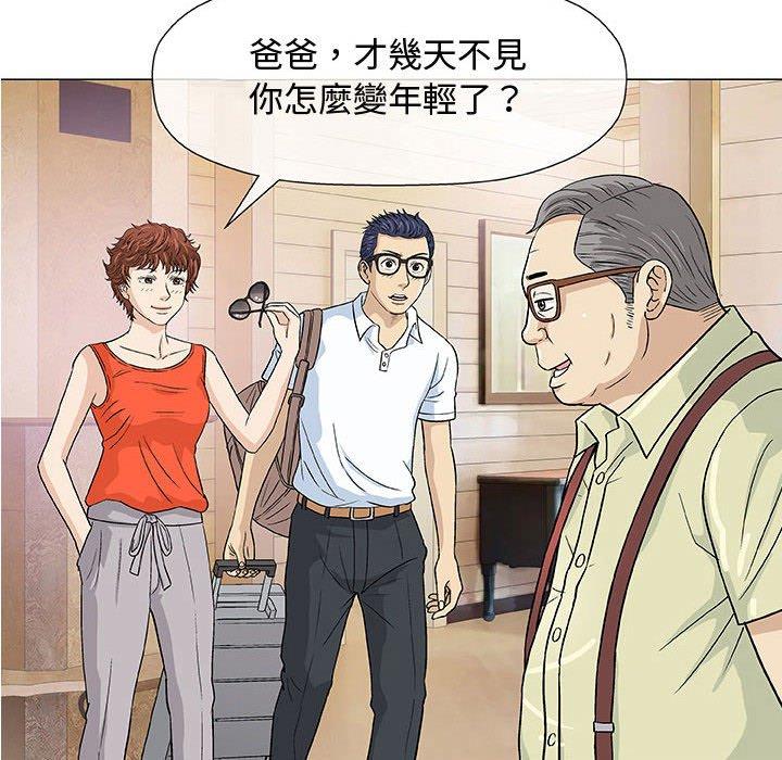 偶然邂逅的他 第 7 話 第91页