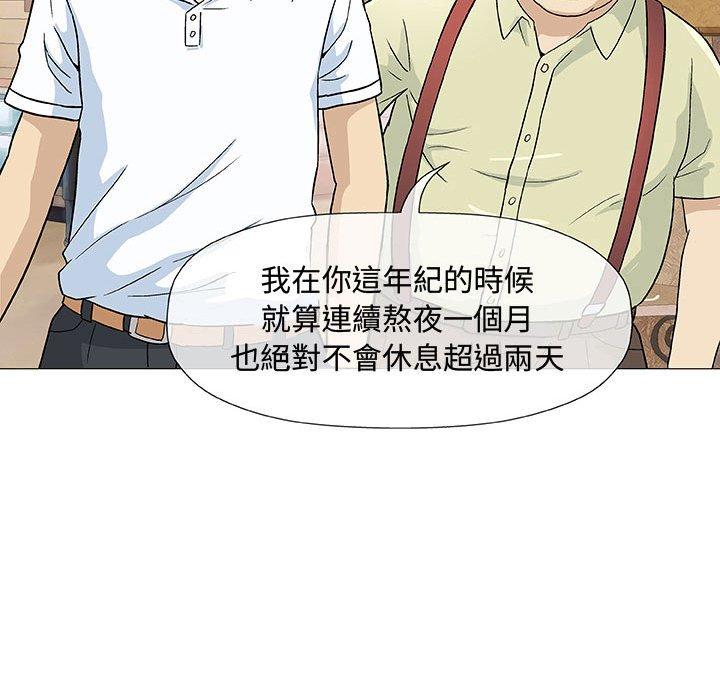 偶然邂逅的他 第 7 話 第96页