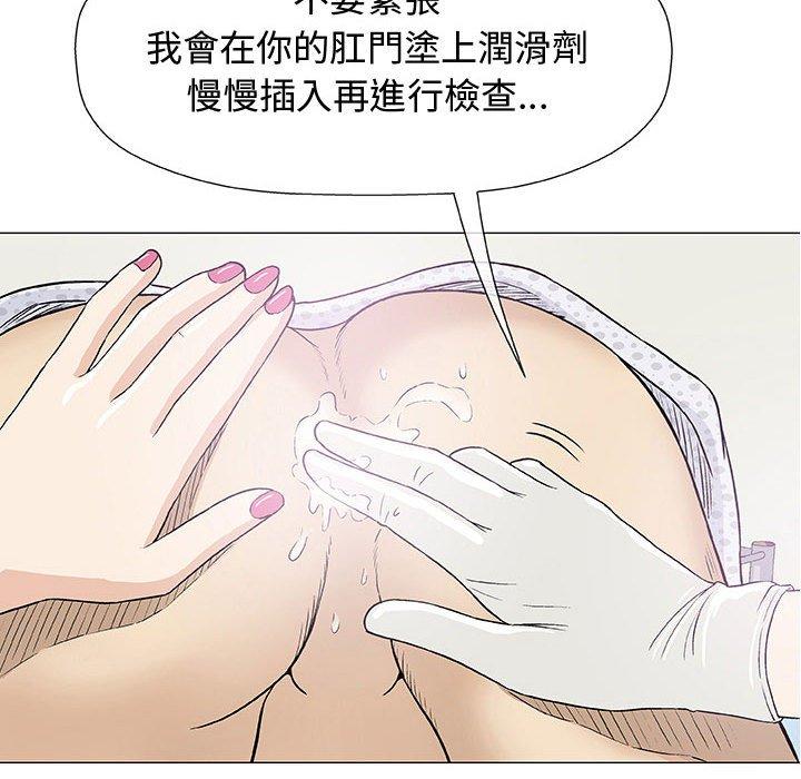 偶然邂逅的他 第 7 話 第117页