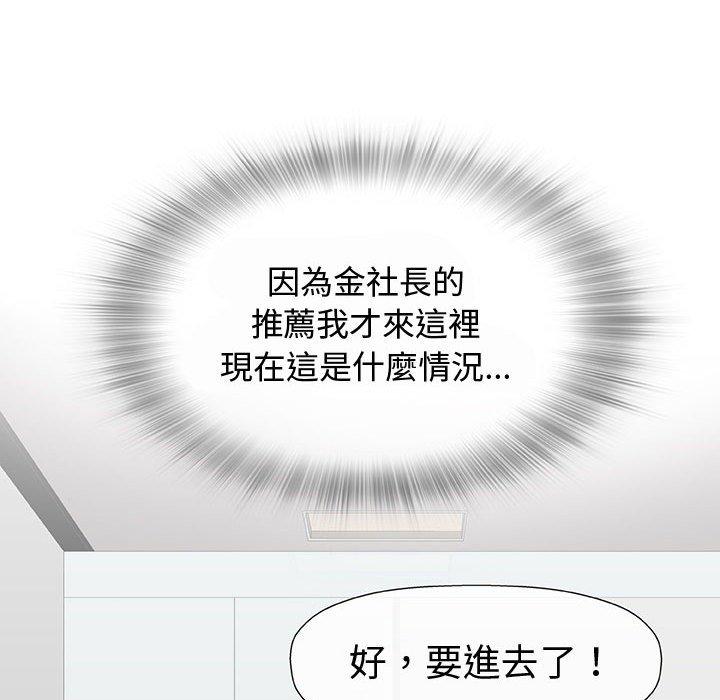偶然邂逅的他 第 7 話 第120页