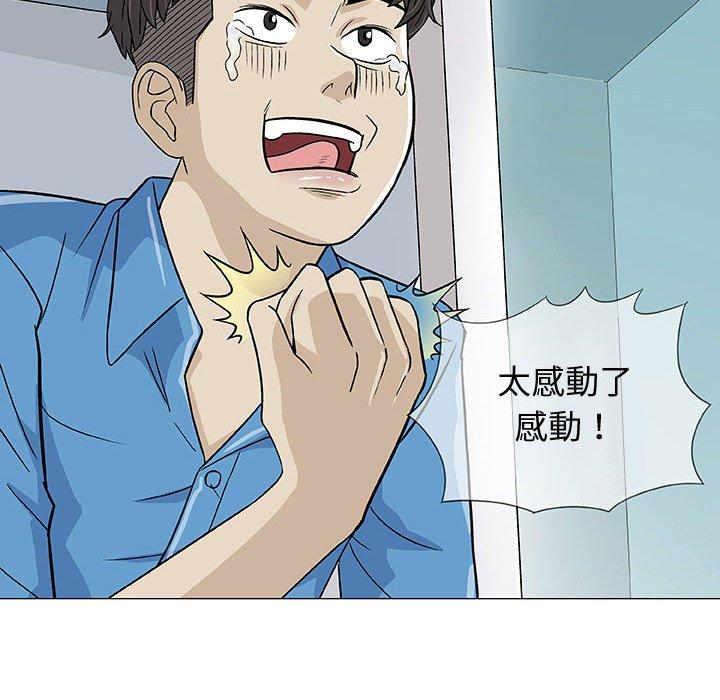 偶然邂逅的他 第 7 話 第72页