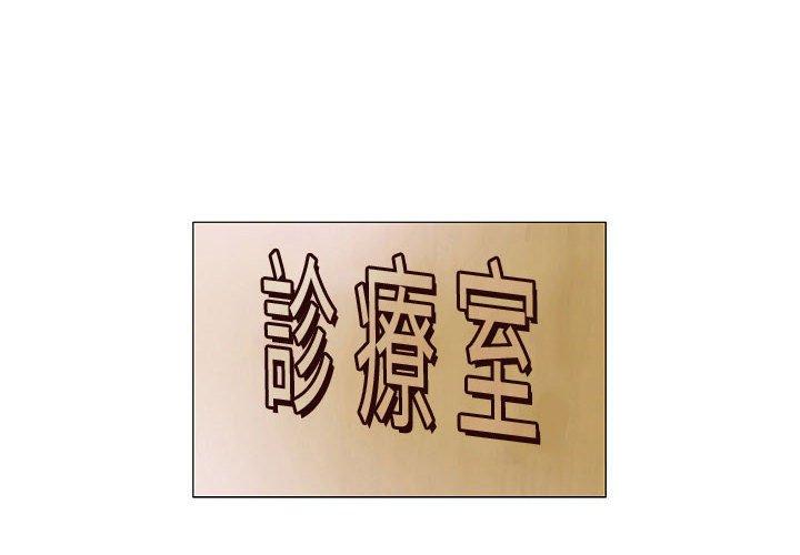 偶然邂逅的他 第 8 話 第2页