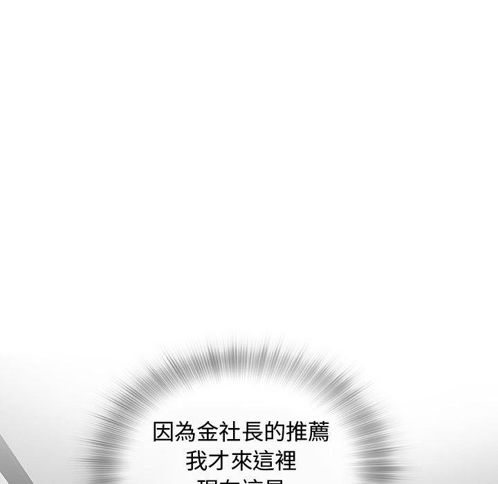 偶然邂逅的他 第 8 話 第5页