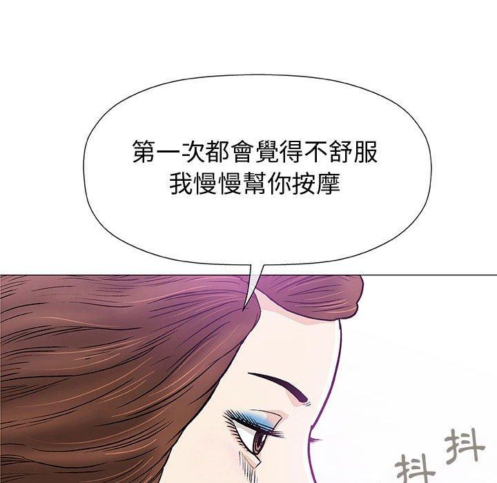 偶然邂逅的他 第 8 話 第26页