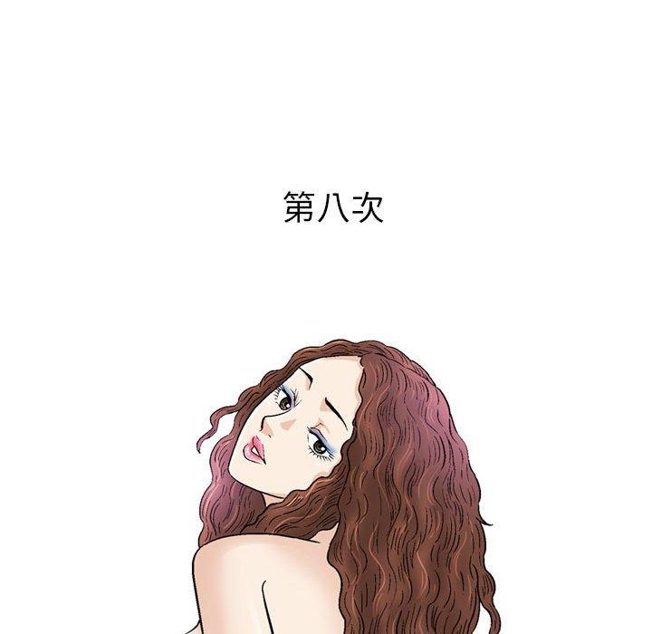 偶然邂逅的他 第 8 話 第68页