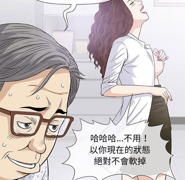 偶然邂逅的他 第 8 話 第80页