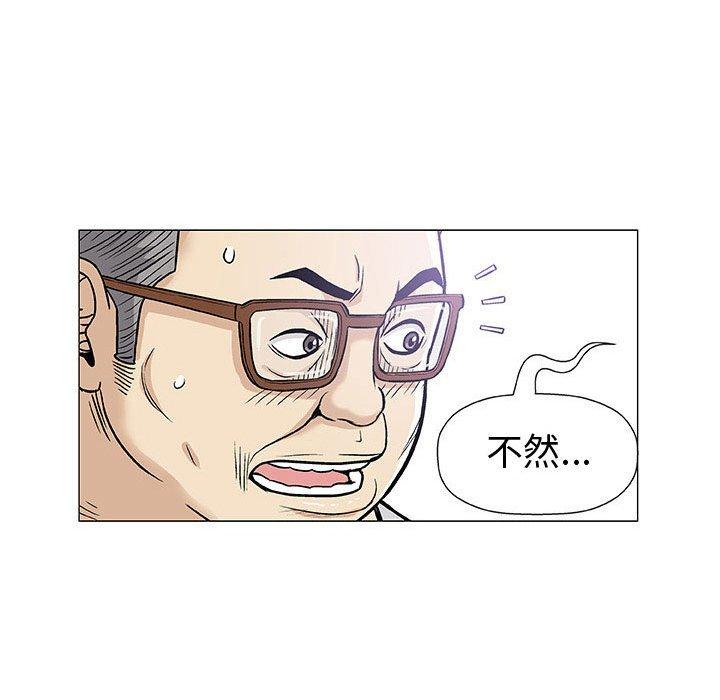 偶然邂逅的他 第 8 話 第84页
