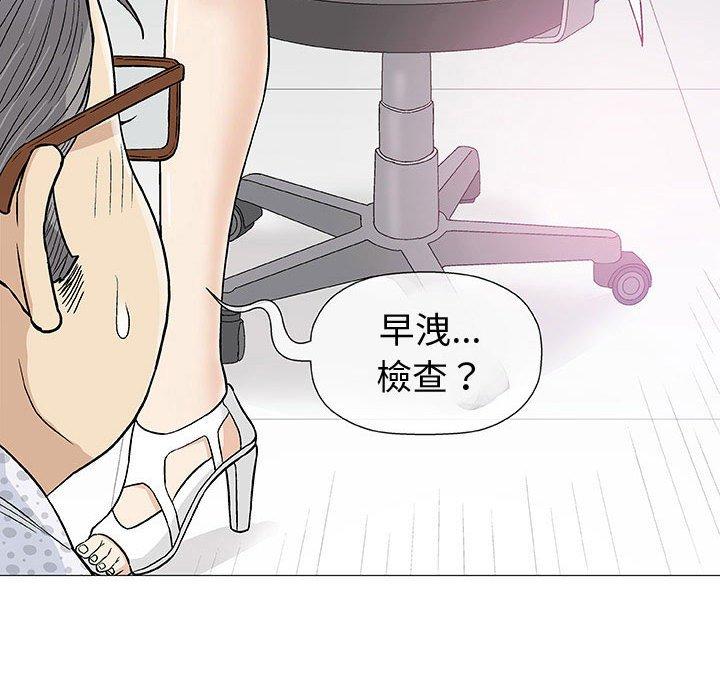 偶然邂逅的他 第 8 話 第87页