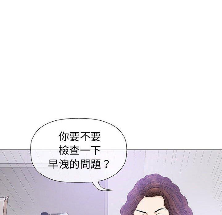 偶然邂逅的他 第 8 話 第85页