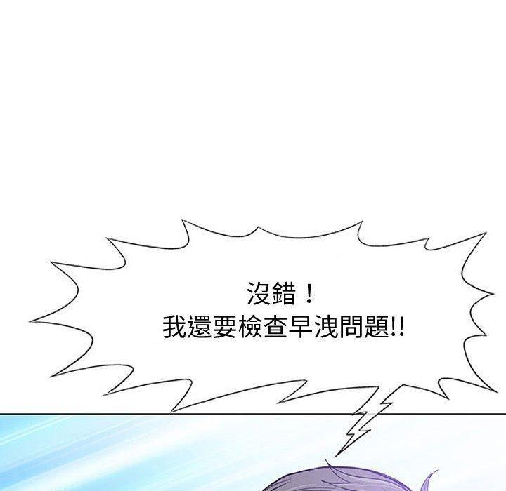 偶然邂逅的他 第 8 話 第88页