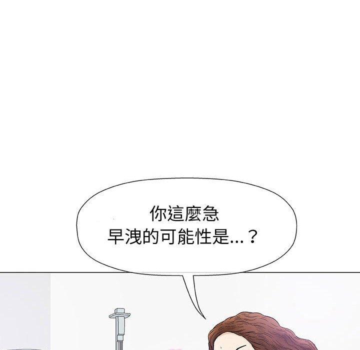 偶然邂逅的他 第 8 話 第92页