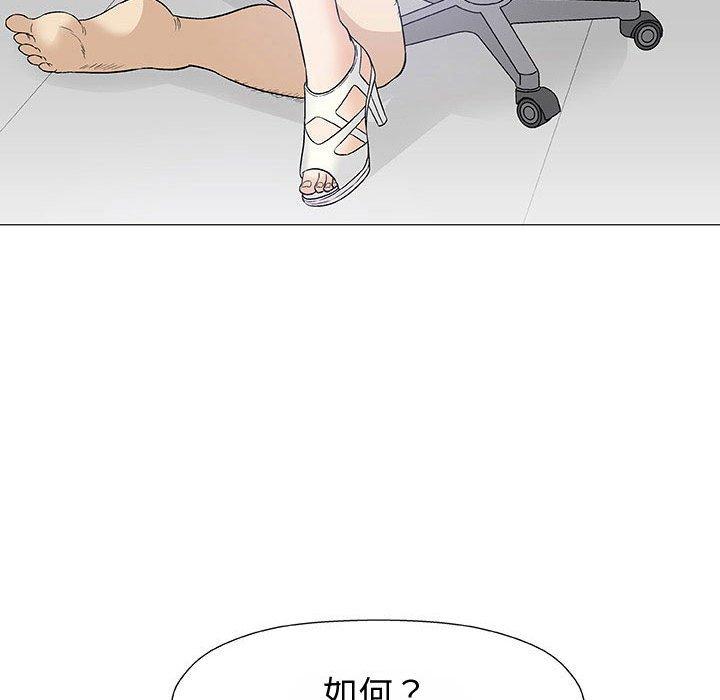 偶然邂逅的他 第 8 話 第94页