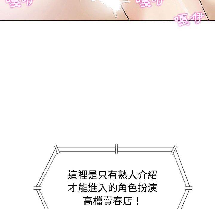 偶然邂逅的他 第 8 話 第115页