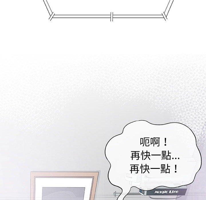 偶然邂逅的他 第 8 話 第116页
