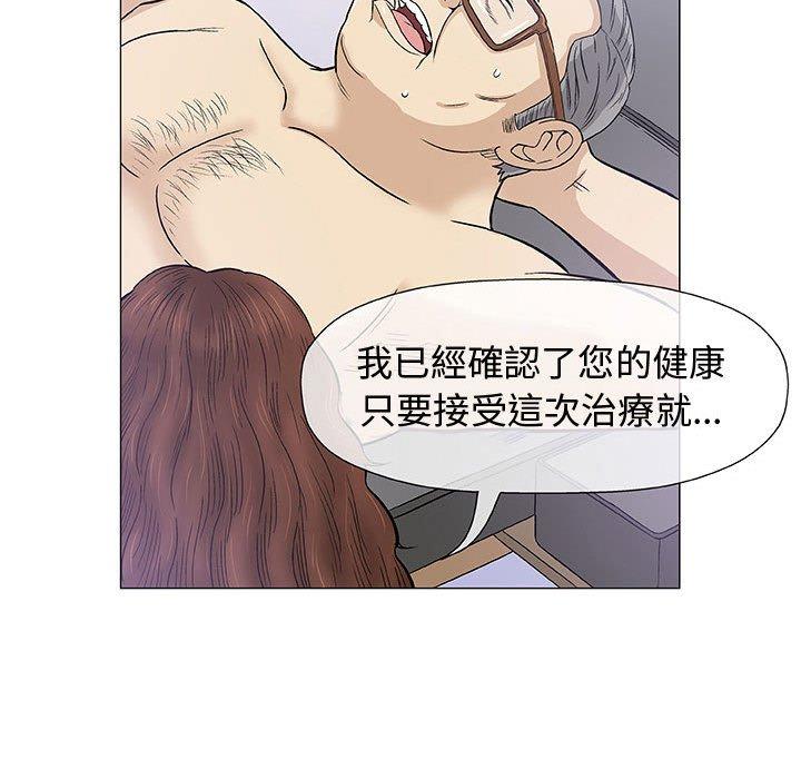 偶然邂逅的他 第 8 話 第135页