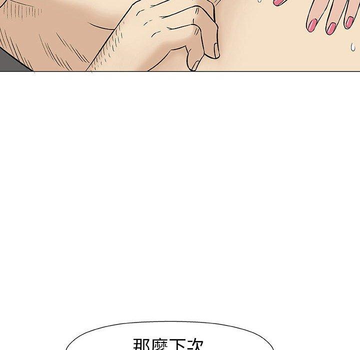 偶然邂逅的他 第 8 話 第140页