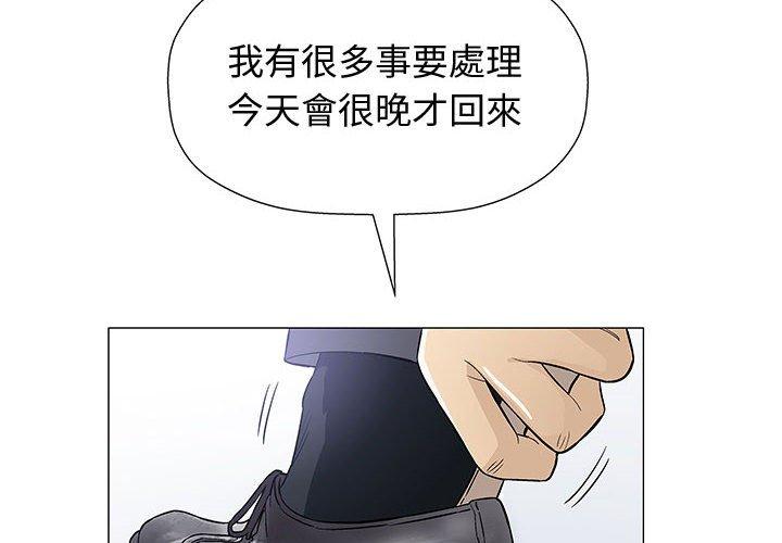 偶然邂逅的他 第 9 話 第2页