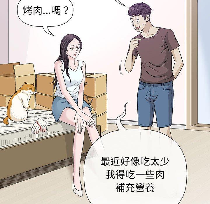 偶然邂逅的他 第 9 話 第56页