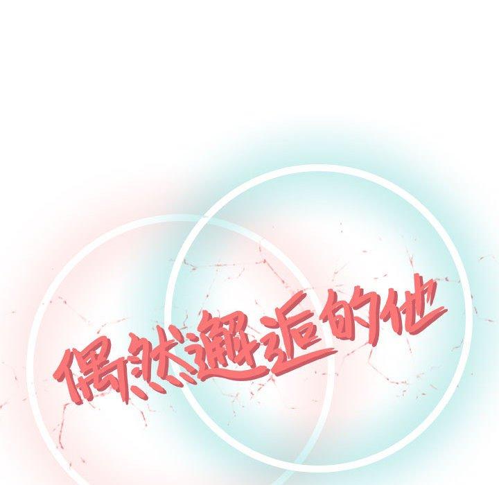 偶然邂逅的他 第 9 話 第59页