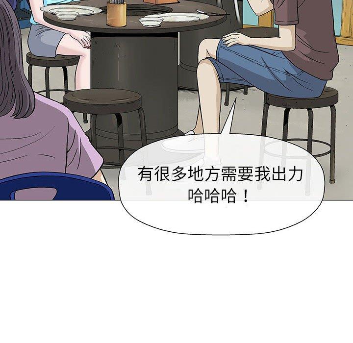 偶然邂逅的他 第 9 話 第67页