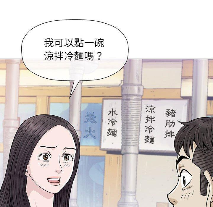偶然邂逅的他 第 9 話 第68页
