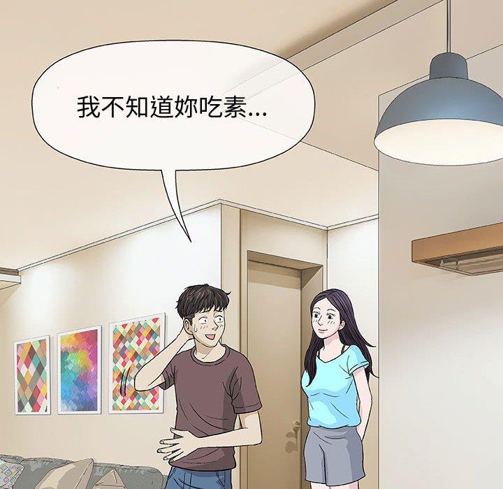 偶然邂逅的他 第 9 話 第83页