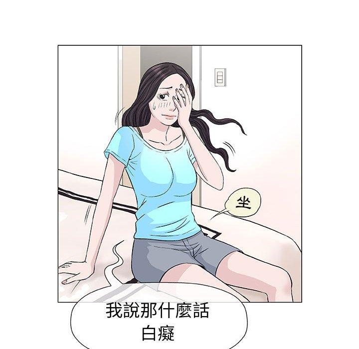偶然邂逅的他 第 9 話 第91页