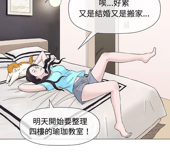 偶然邂逅的他 第 9 話 第94页