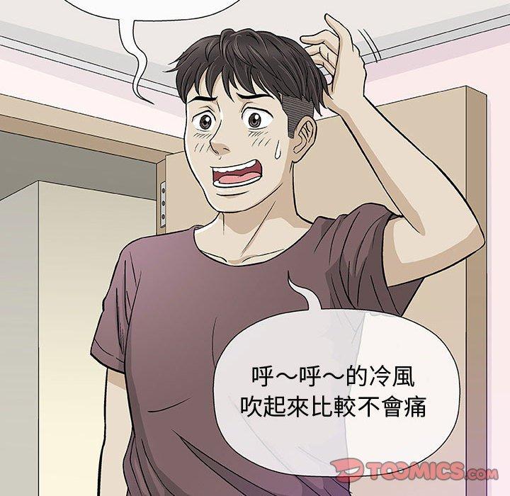 偶然邂逅的他 第 9 話 第51页