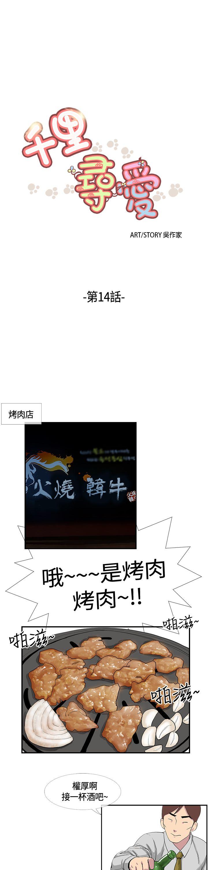 千里寻爱 第14話 第1页