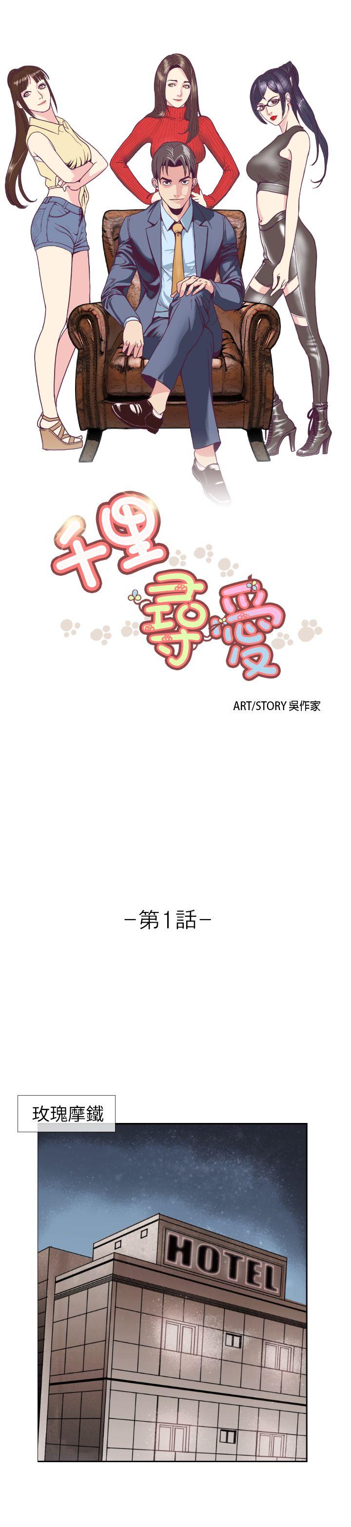 千里寻爱 第1話 第1页