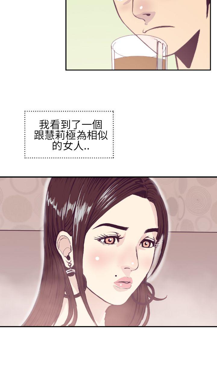千里寻爱 第1話 第20页
