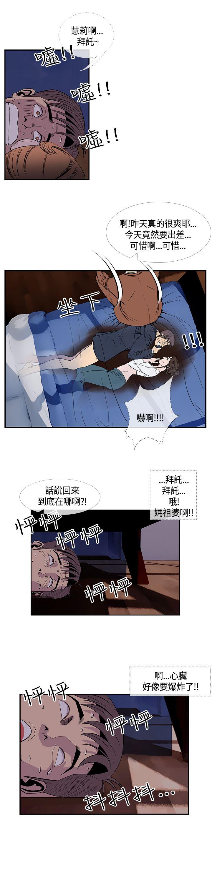 千里寻爱 第20話 第5页