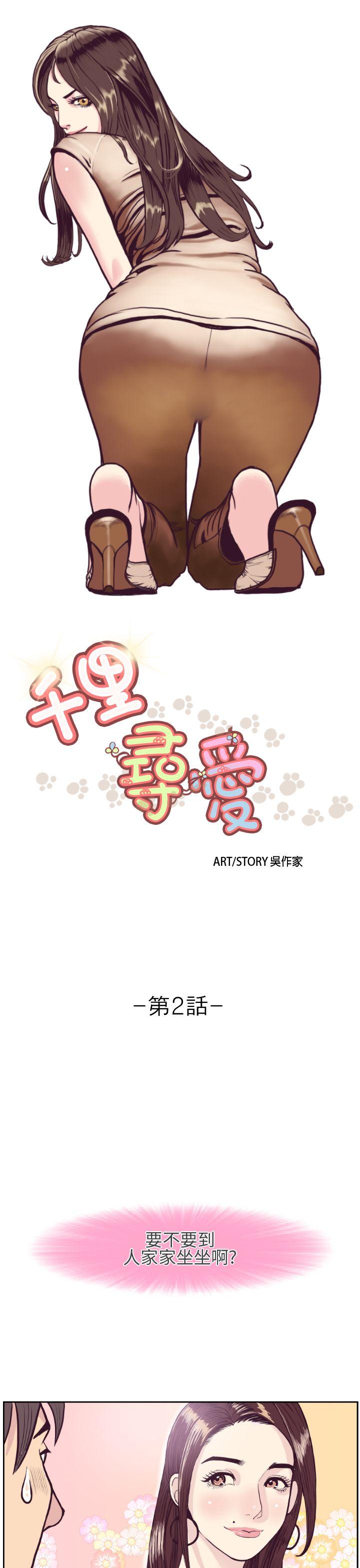 千里寻爱 第2話 第1页