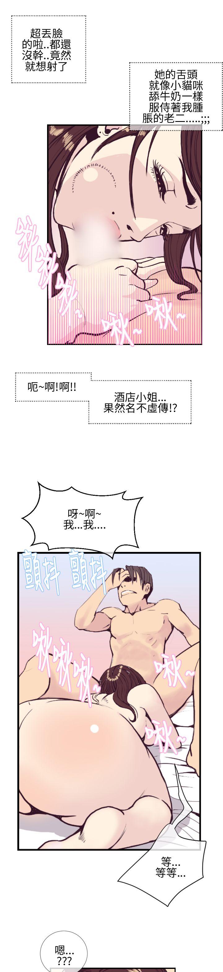千里寻爱 第2話 第7页
