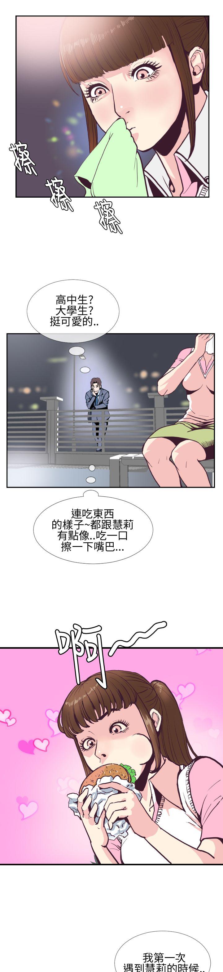 千里寻爱 第2話 第23页