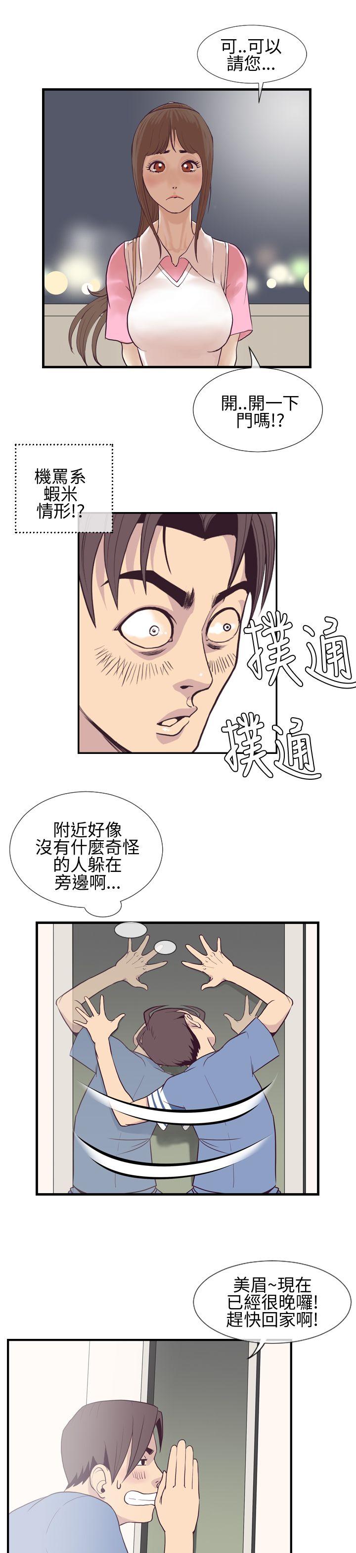 千里寻爱 第3話 第3页