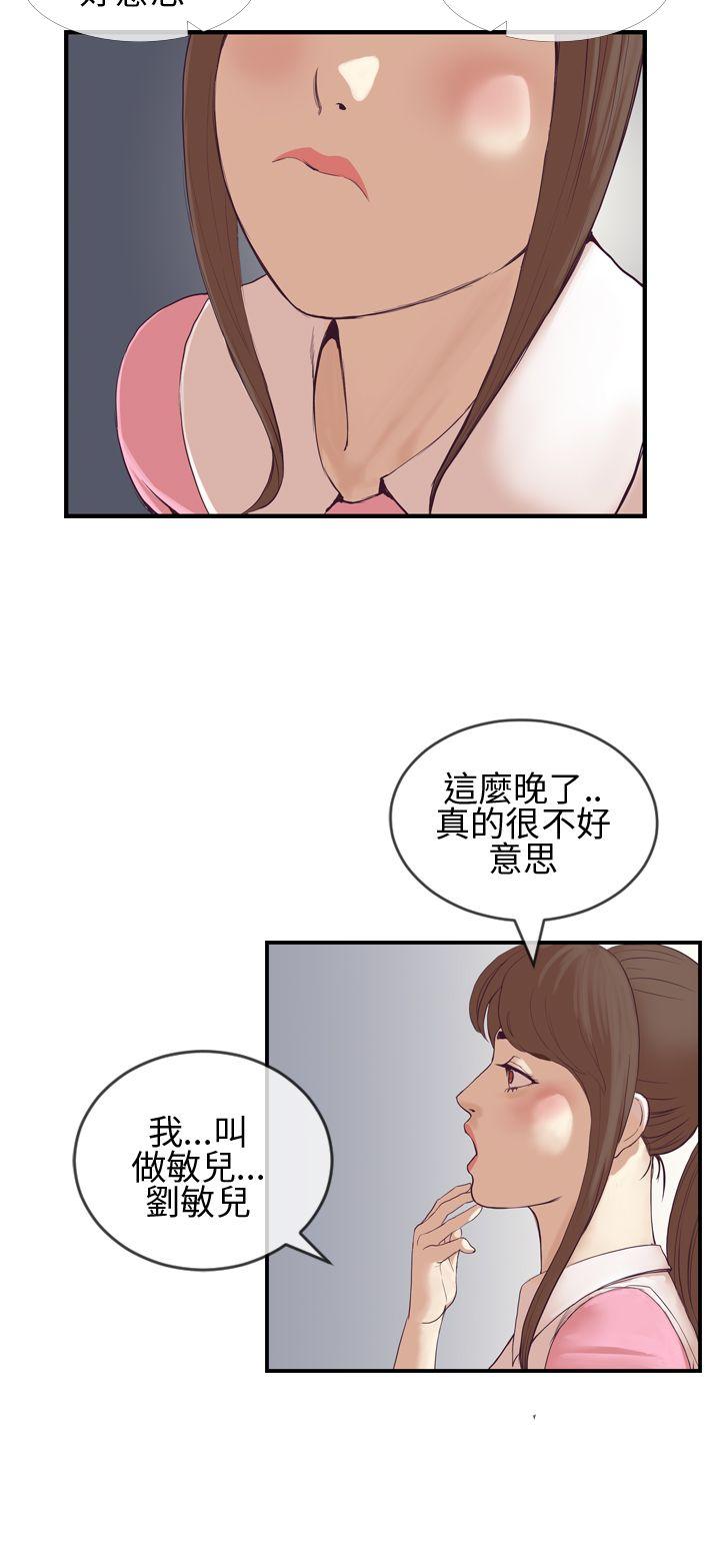 千里寻爱 第3話 第2页