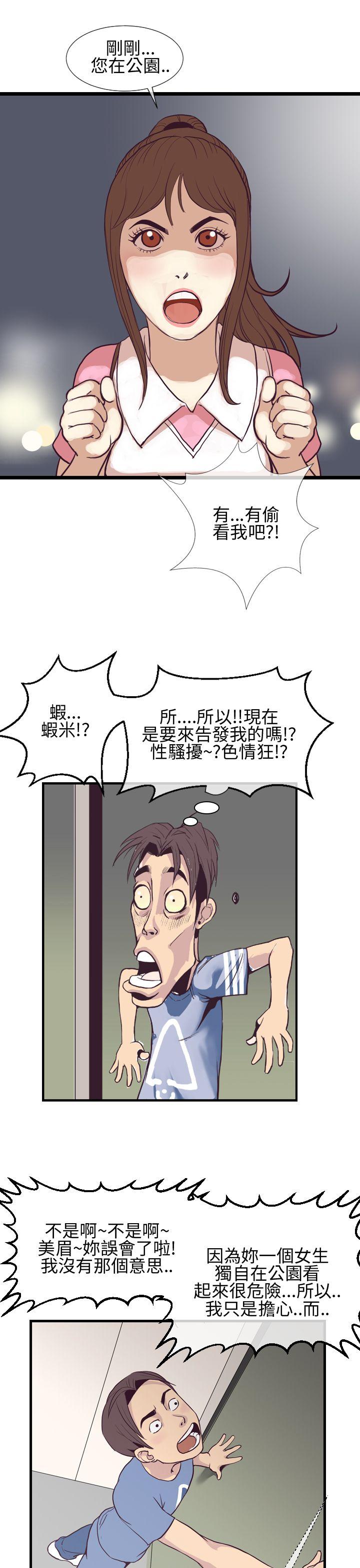 千里寻爱 第3話 第7页