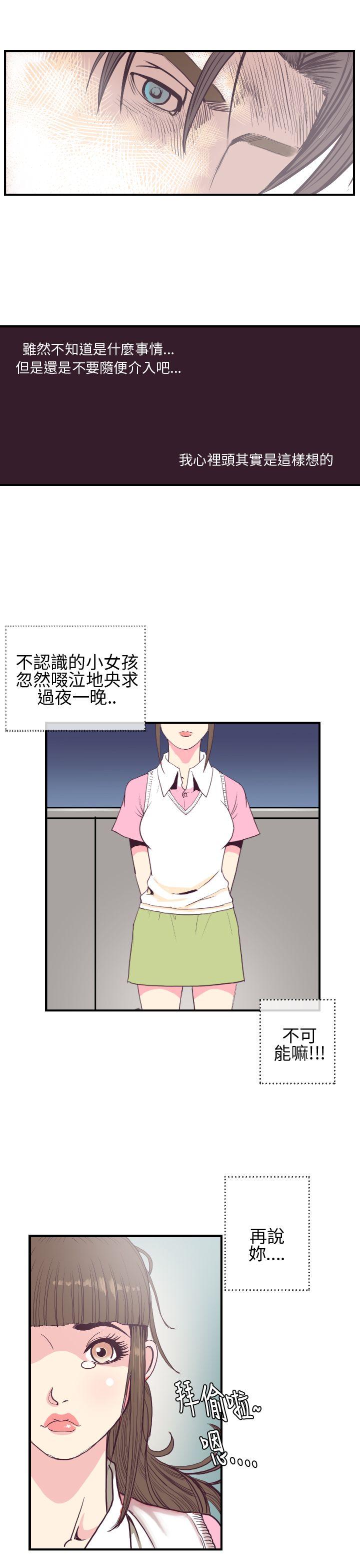 千里寻爱 第3話 第11页