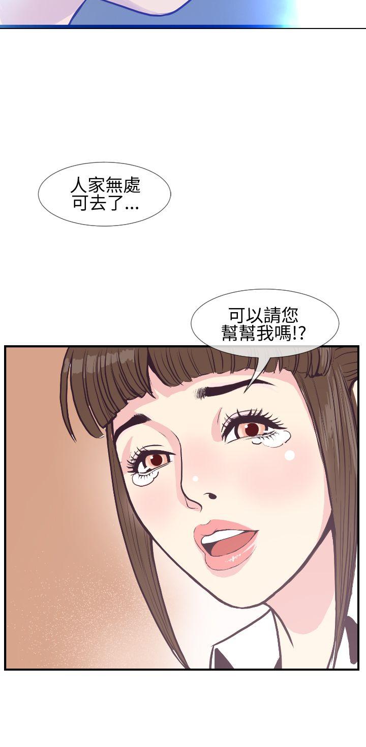千里寻爱 第3話 第10页