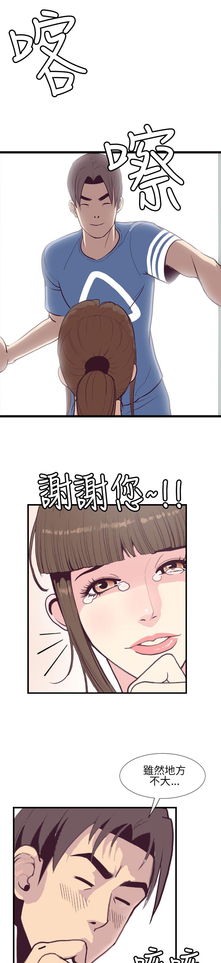 千里寻爱 第3話 第13页