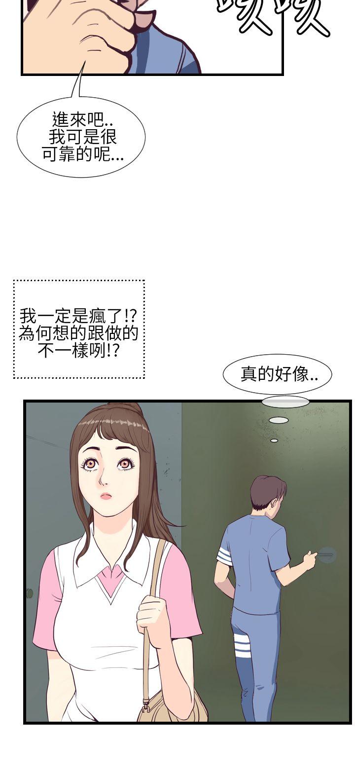 千里寻爱 第3話 第14页